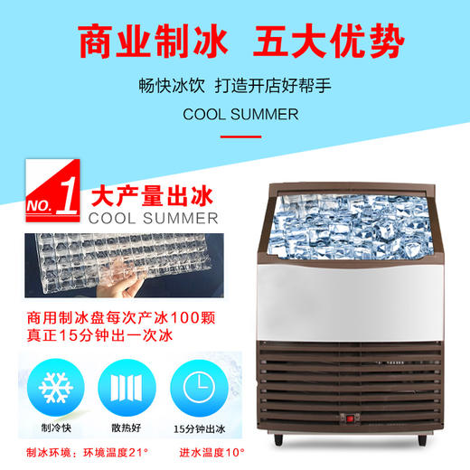制冰机商用120KG大型大容量全自动冰块机奶茶店设备全套方冰机器 商品图1