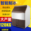 制冰机商用120KG大型大容量全自动冰块机奶茶店设备全套方冰机器 商品缩略图0