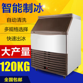 制冰机商用120KG大型大容量全自动冰块机奶茶店设备全套方冰机器