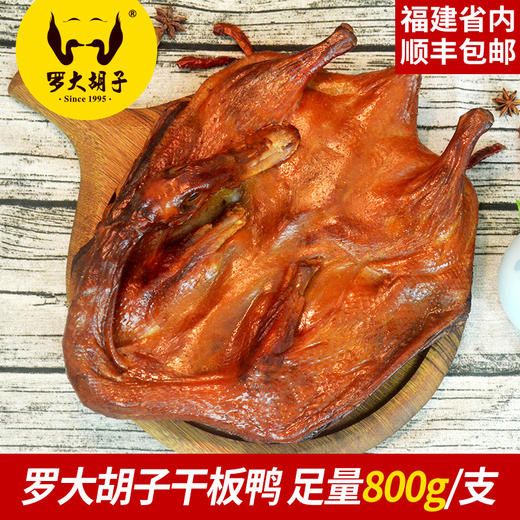 福建沙县板鸭特产零食 商品图0