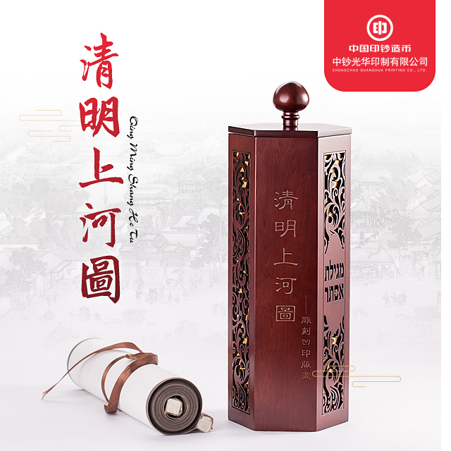 清明上河图凹版画