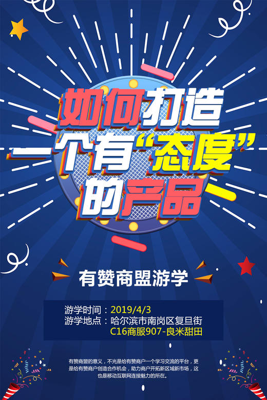 如何打造一个“有态度”的产品 商品图0