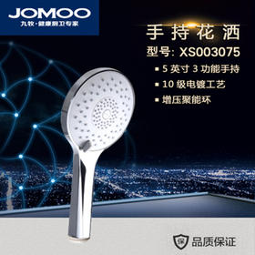 九牧 手喷花洒(单支)XS003075-2B03-1