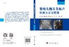 婴幼儿髋关节超声检查方法与原理（第2版） 商品缩略图3
