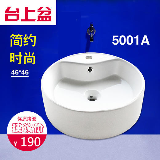 台上盆 圆形 5001A（46*46）高15.5 商品图0