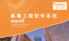 豪沃克软件标准功能网络版