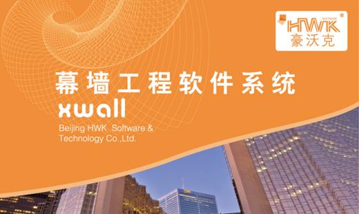 豪沃克软件企业功能网络版 商品图0