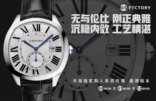 GS卡地亚Drive de Cartier系列WSNM0004腕表。以典雅肃穆的枕形设计搭配利落大方的线条布局，尽显男儿阳刚不屈的魅力 商品图1