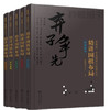 李昌镐精讲围棋布局 布局基础+布局技巧+布局实战123  【全套5本】 商品缩略图1