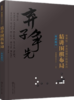 李昌镐精讲围棋布局 布局基础+布局技巧+布局实战123  【全套5本】 商品缩略图5