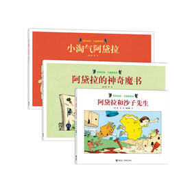 【全3册】旁帝经典·大翅膀系列 第三辑 含两册大尺寸8开无字书 旁帝成名之作 与英国《爱丽丝漫游奇境记》相媲美的书 