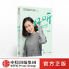 好听 如何练就好声音 徐洁 著 中信出版社图书 正版书籍 商品缩略图0