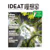 IDEAT理想家 2019年4月刊 商品缩略图0