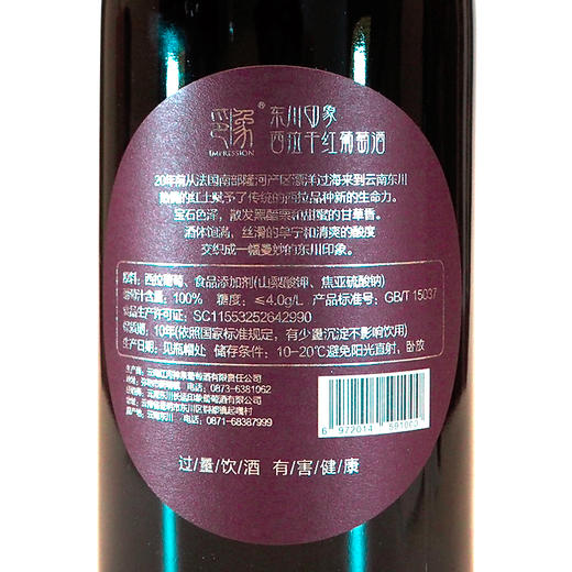 东川印象 西拉干红葡萄酒整箱装6瓶*750ml 整箱礼盒装 商品图3