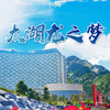 【妈网春游】4/6-4/7 清明假期 特惠来袭 浙江湖州神秘龙之梦乐园疯狂来袭！体验6星钻石酒店、畅玩超大动物园、游船观光湿地公园、豪华自助餐 商品缩略图0