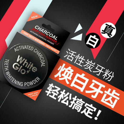 【澳洲原装进口，为明星模特设计】WhiteGlo活性炭闪亮健白牙粉祛黄牙祛牙渍牙垢去烟渍 商品图2