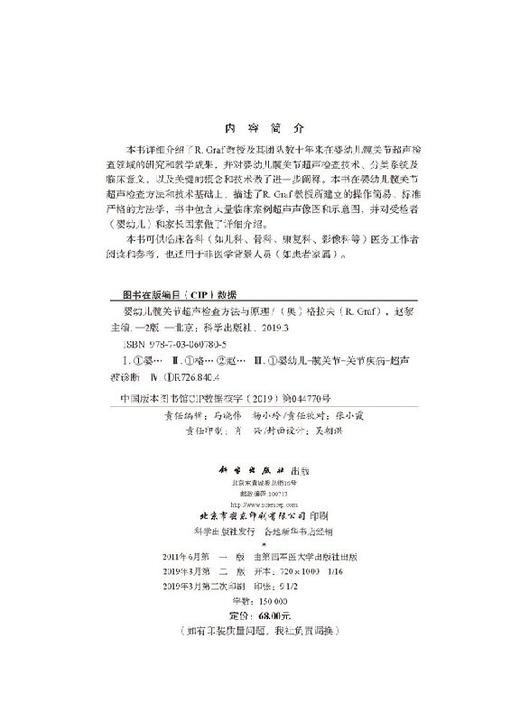 婴幼儿髋关节超声检查方法与原理（第2版） 商品图2
