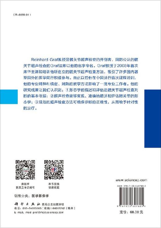 婴幼儿髋关节超声检查方法与原理（第2版） 商品图1