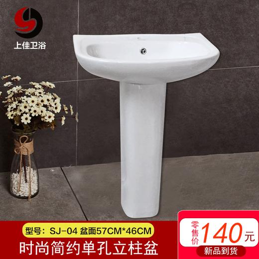 上佳立柱盆 SJ-04配光柱 单孔56.5*46.2*78 商品图0