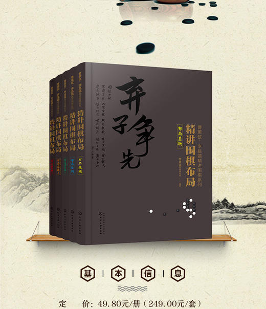 李昌镐精讲围棋布局 布局基础+布局技巧+布局实战123  【全套5本】 商品图0