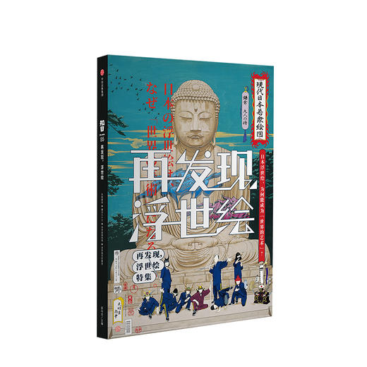 知日再发现 浮世绘 特集 茶乌龙 著 中信出版社图书 正版书籍 商品图1