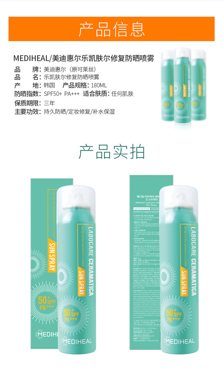 美迪惠尔可莱丝乐凯肤尔修复防晒喷雾 spf50