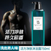 【洗出男人味 古龙魅力香氛】施夫男士沐浴露  深层清洁补水沐浴乳液 750ML 商品缩略图3