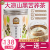 粮药 黑苦荞茶 四川凉山全颗粒胚芽苦芥茶 荞麦茶 可搭配大麦茶叶 包邮 商品缩略图0