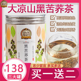 粮药 黑苦荞茶 四川凉山全颗粒胚芽苦芥茶 荞麦茶 可搭配大麦茶叶 包邮