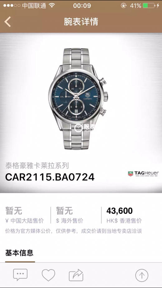 V6豪雅CARRERA CALIBRE 1887计算时码表(直径41毫米)这款优雅的腕表以最初的CARRERA 41毫米进口一比一1887全自动机械配有精准 商品图1