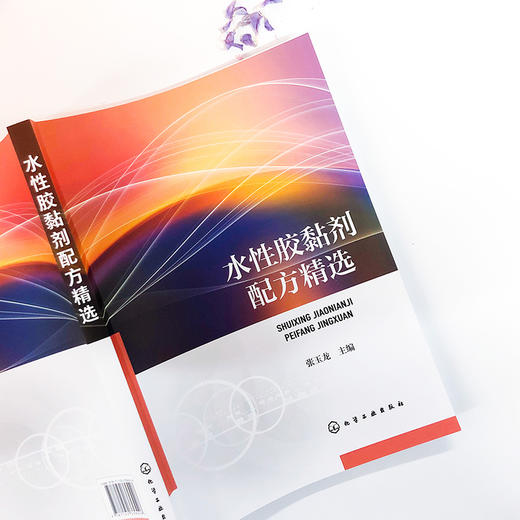 水性胶黏剂配方精选 商品图2