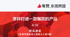 【东莞商盟】如何打造一款爆款产品 商品缩略图0