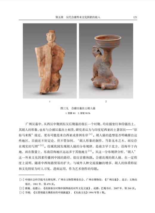 汉代合浦港的考古学研究 商品图5