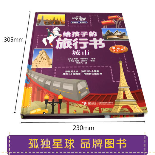 孤独星球 童书系列 给孩子的旅行书：城市 商品图2