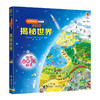 尤斯伯恩看里面（低幼版）·揭秘世界 Look Inside揭秘系列图书 荣获英国“地理学会”银奖 50多张翻页 揭开大千世界的精彩 商品缩略图1