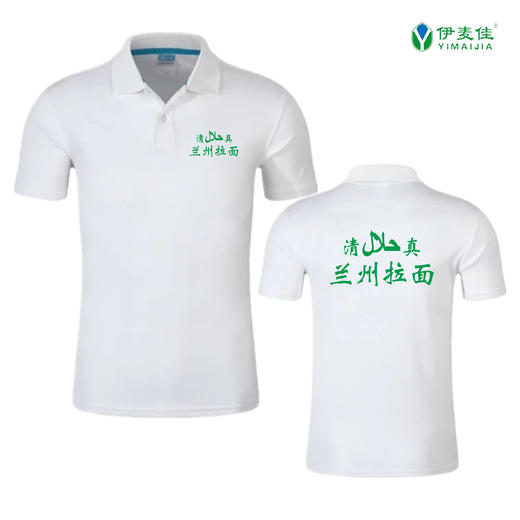 拉面工作服（翻领速干衣） 商品图0
