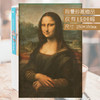 仅剩100份赠品《蒙娜丽莎的微笑》！2019年珍藏纪念版《文艺复兴三杰》罗辑思维、一条等逾百家自媒体推荐！ 商品缩略图2