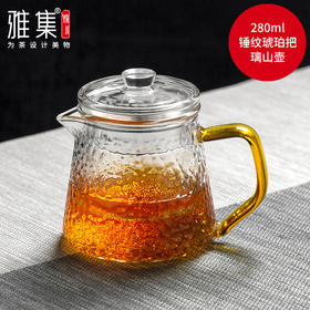 雅集  加厚锤纹玻璃茶壶  雪花锤纹泡茶壶 璃山壶