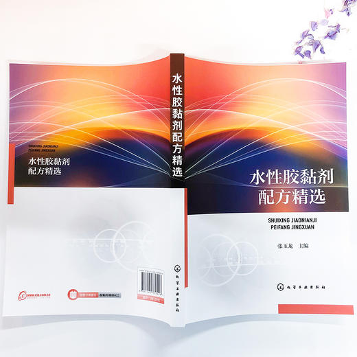 水性胶黏剂配方精选 商品图4