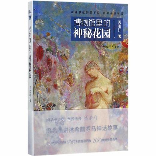 博物馆里的神秘花园 商品图0