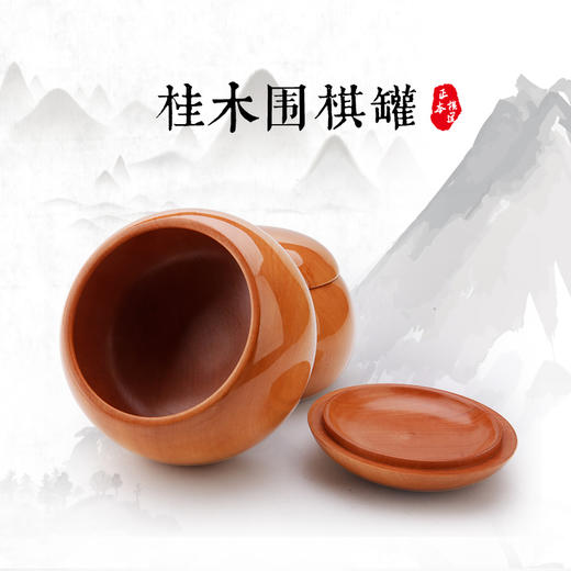 桂木围棋罐 商品图0