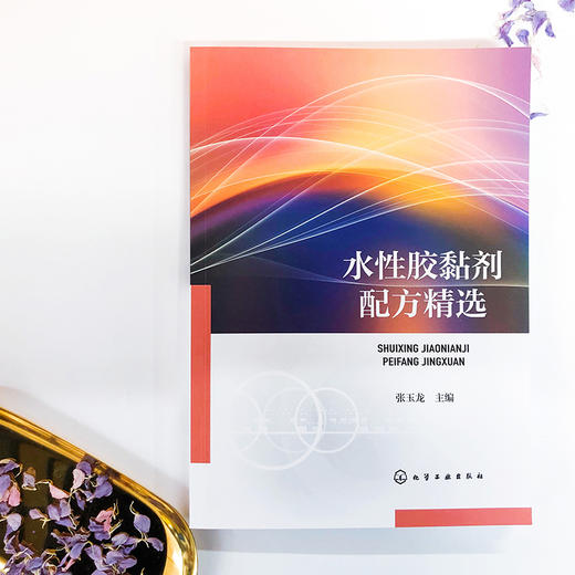 水性胶黏剂配方精选 商品图1