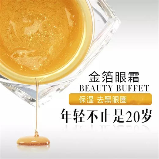 【泰国进口】Beauty buffet Lansley 黄金眼霜 抗衰老 抗皱 商品图2