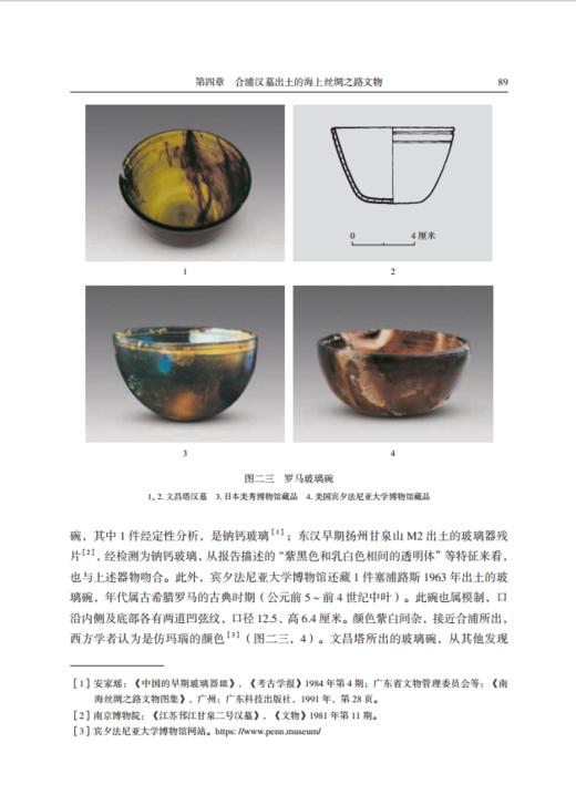 汉代合浦港的考古学研究 商品图4