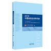 2018中国保险业发展年报 商品缩略图0