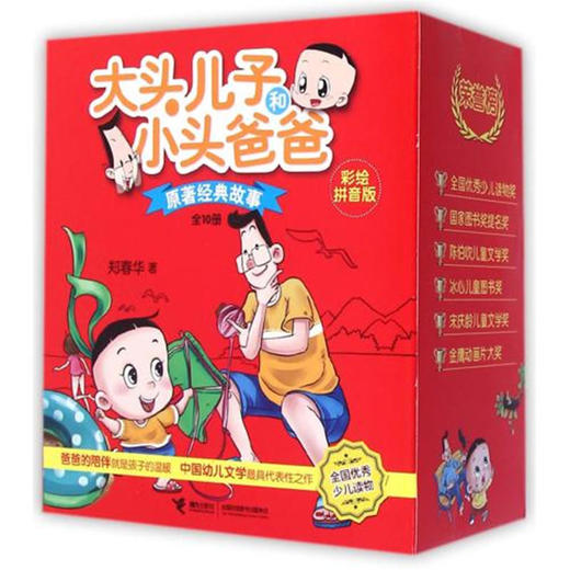 大头儿子和小头爸爸（全十册） 商品图0