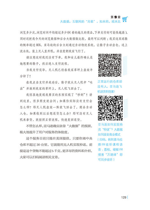 非常网赢---不一样的互联网思维解读 商品图2