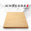 3cm厚桧木棋盘 日本产 商品缩略图0