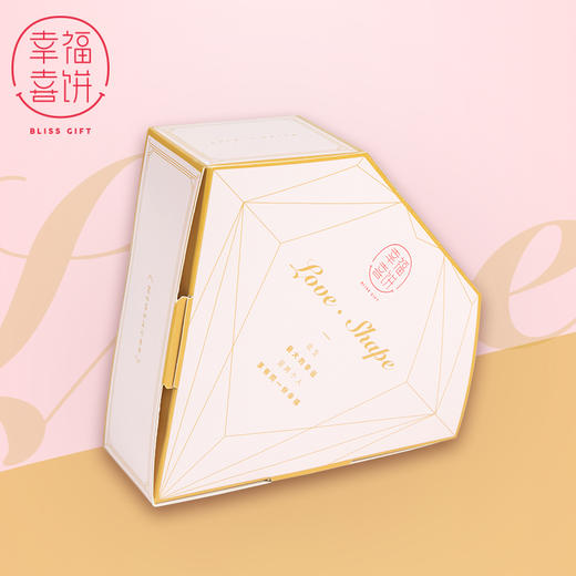 【幸福喜饼】婚嫁礼-粉钻礼盒装  结婚回礼/婚宴伴手礼 （高州） 商品图1