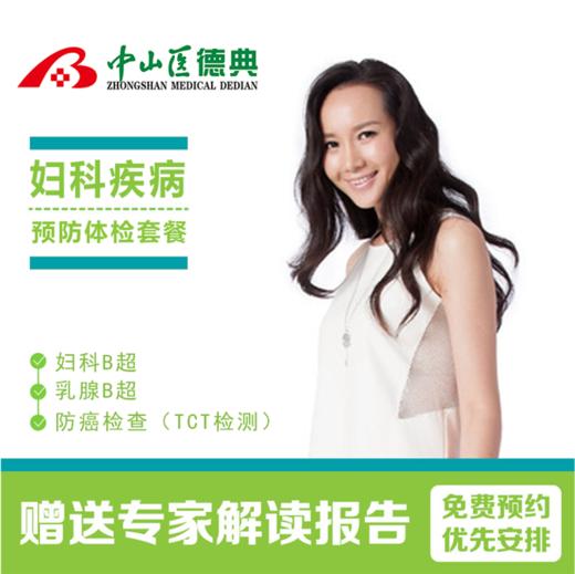 妇科疾病预防体检套餐 商品图0